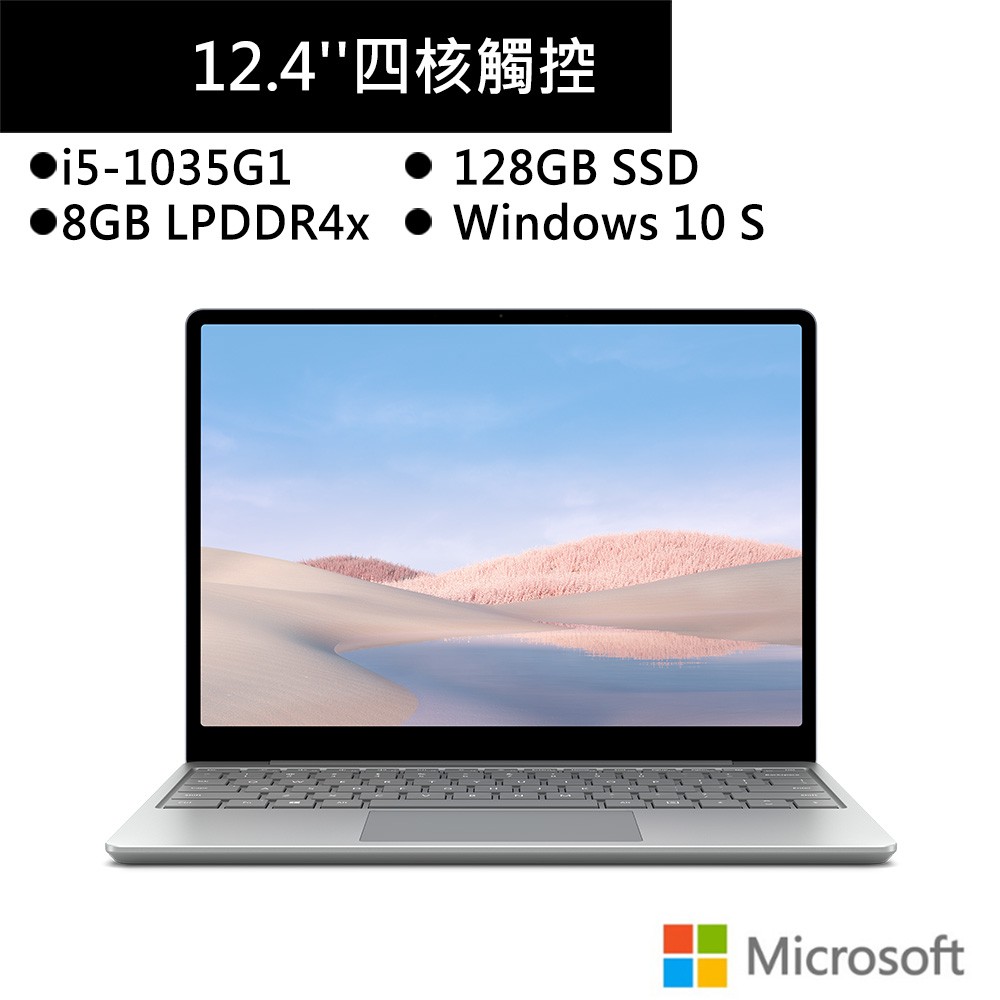 微軟Surface Laptop Go 12吋白金筆電(i5-1035G1/8G/128G SSD) 現貨 廠商直送