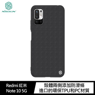 NILLKIN Redmi 紅米 Note 10 5G 優尼保護殼 手機殼 背蓋式