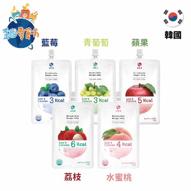 【韓國】Jelly.B低卡蒟蒻果凍150g-蘋果/青葡萄/水蜜桃/荔枝/藍莓（純素）低卡 果凍