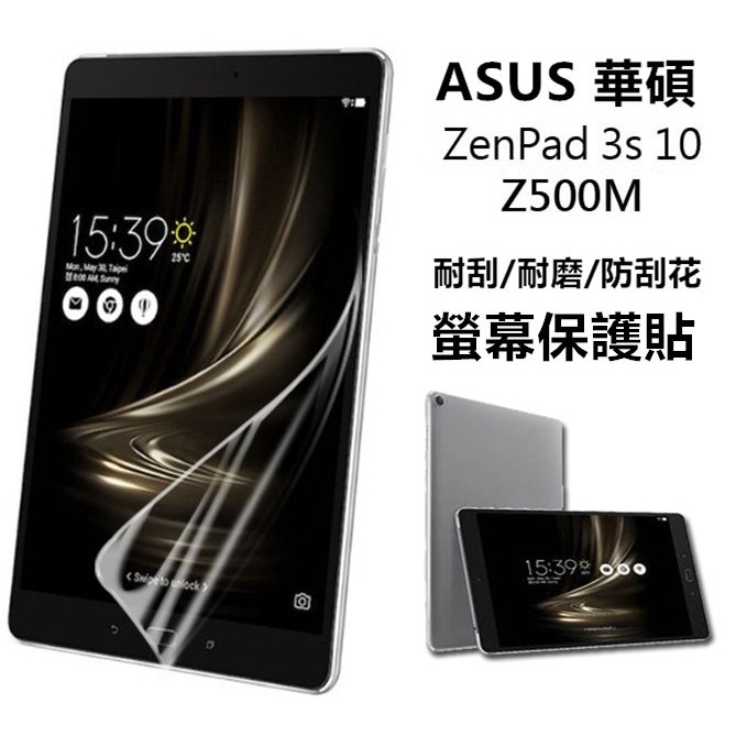 ASUS ZenPad 3S 10 Z500M 霧面 抗藍光 軟膜 螢幕保護貼 防爆膜 保貼 Z500KL