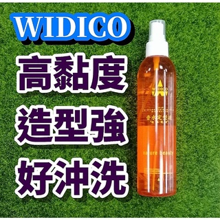 WIDICO香水定型液