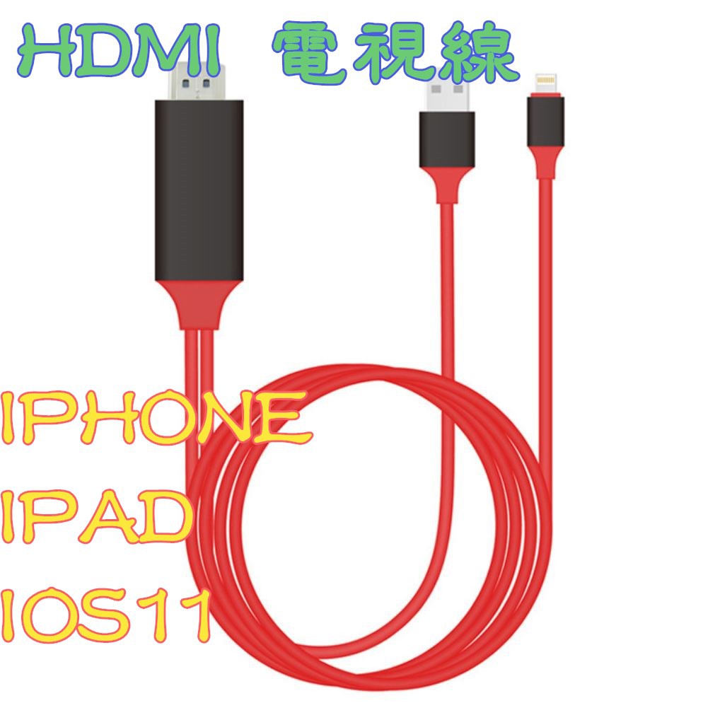 即插即用  Apple iPhone HDMI 視頻轉換線 Apple 專用HDMI HDTVIPAD 影音線 影音同步