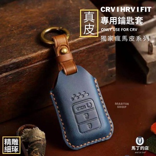 【馬丁】本田 HONDA CRV5 CRV5.5 HRV FIT 鑰匙套 鑰匙皮套 瘋馬皮套 鑰匙包 手工編織線 鑰匙