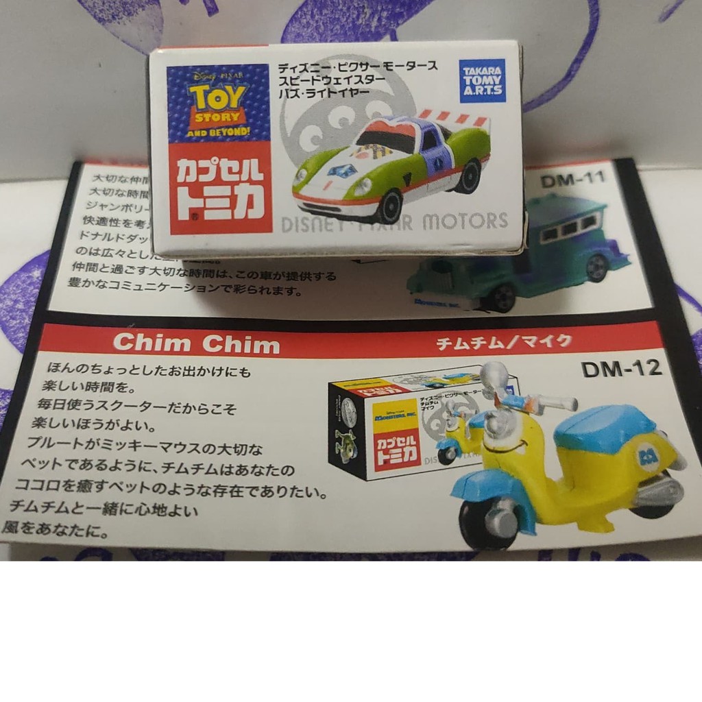 (現貨) Takara Tomy  tomica Disnet 扭蛋車 巴斯光年(附1張蛋紙)