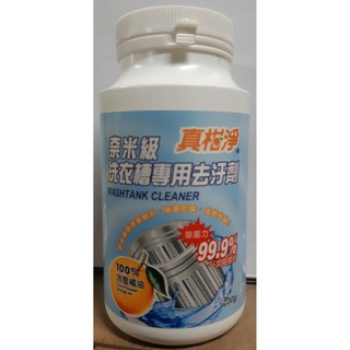 【真柑淨】奈米級洗衣槽去汙劑200g 洗衣槽 洗衣機