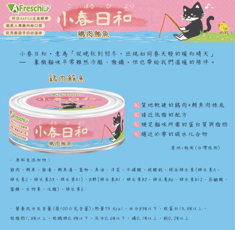 艾富鮮小春日和主食罐80g 小春日和貓罐 蝦皮購物