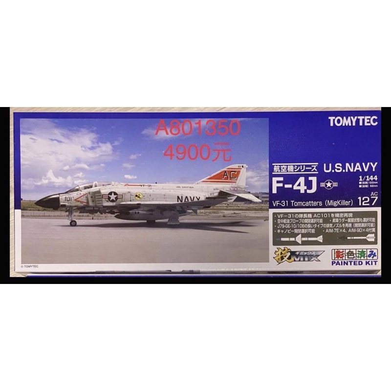 技MIX/AC127 F-4J VF-31 Tomcatters（技MIX アメリカ海軍 F-4J