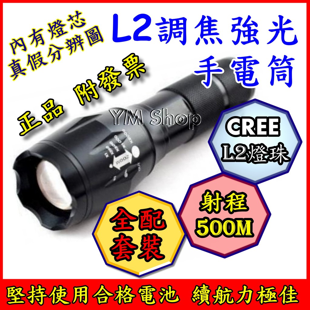 【台中鋰電】美國 CREE L2 R5L2 大全配 伸縮調光 強光手電筒 XML2 XM-L2 T6 U2 18650