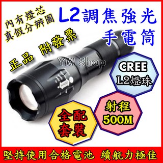 【臺中鋰電】美國 CREE L2 R5L2 大全配 伸縮調光 強光手電筒 XML2 XM-L2 T6 U2 18650