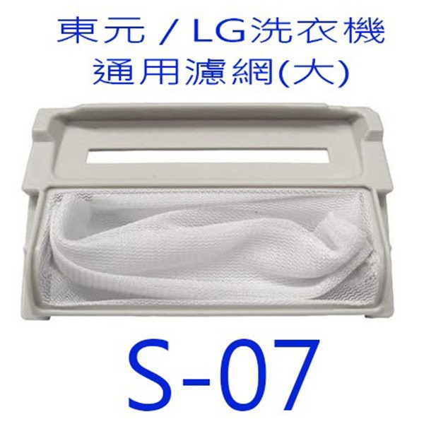 LG  洗衣機濾網（ 3入裝）