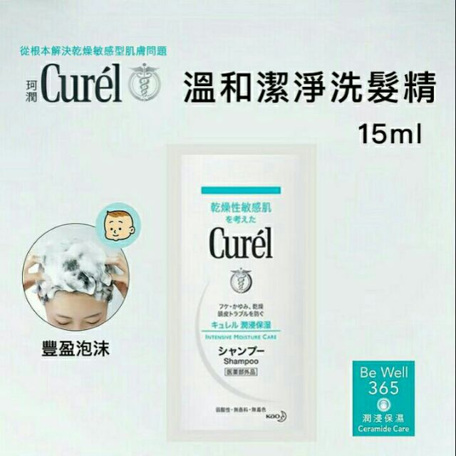 【Curel珂潤】溫和潔淨洗髮精15ml