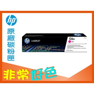 HP 126A 原廠 CE313A CP1025/CP1025nw/M175a/M175nw/M275