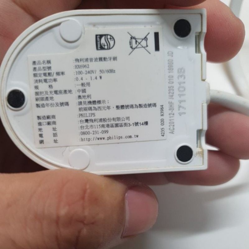 飛利浦 電動牙刷充電器 原廠 充電底座 HX6962可用