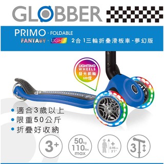 【GLOBBER 哥輪步】兒童2合1三輪折疊滑板車夢幻版(LED發光前輪)-共3色