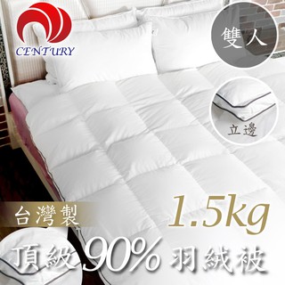 CENTURY 臺灣 經典皇家/雙人90/10 羽絨被(立邊) 1.5KG 40S棉/SG9015180210/悠遊山水