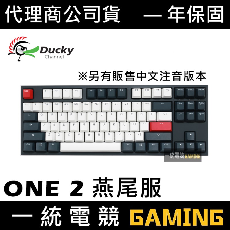 【一統電競】創傑 Ducky ONE 2 87鍵 燕尾服 機械式鍵盤