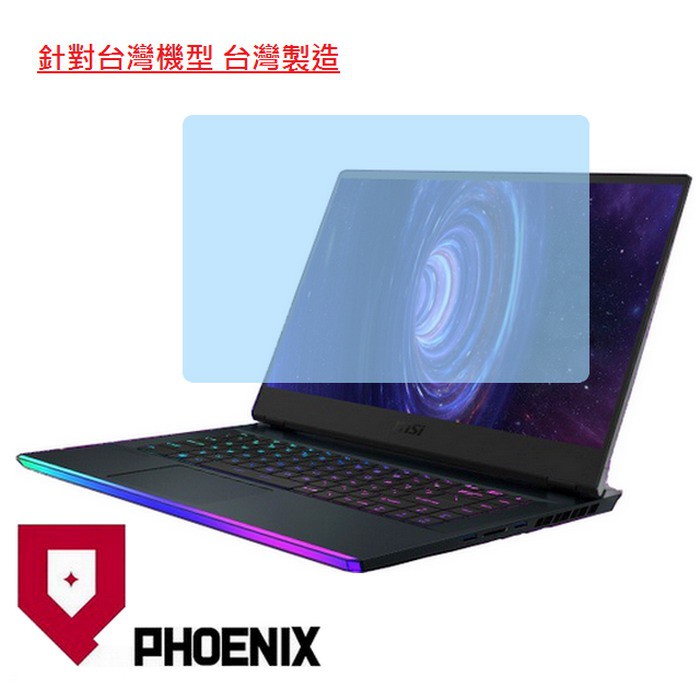 『PHOENIX』MSI GE66 10SF 10SGS 專用 高流速 亮面 / 霧面 螢幕保護貼 + 鍵盤保護膜