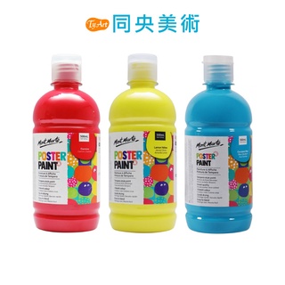 澳洲 Mont Marte 蒙瑪特 蒙馬特 無毒廣告顏料 500ml 35色 可水洗 金屬 珠光色 同央美術 m