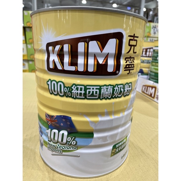 克寧紐西蘭全脂奶粉2.5公斤（另有優惠專案570）