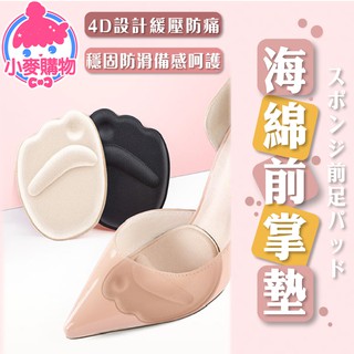 海綿前掌墊【小麥購物】24H出貨臺灣現貨【D091】前掌墊 腳掌墊 鞋墊 舒壓鞋墊 減壓鞋墊 按摩鞋墊 海綿鞋墊 泡綿鞋