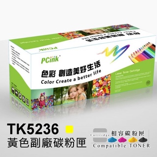 Kyocera TK-5236 黃色相容碳粉匣 TK5236Y ECOSYS P5020cdn / P5020cdw