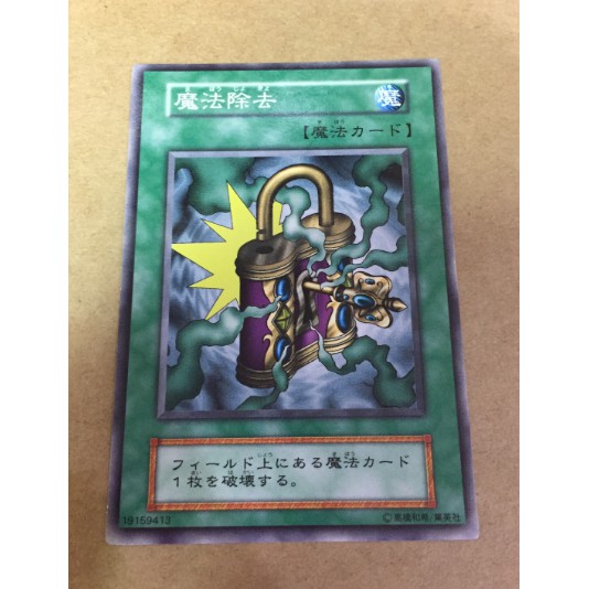 遊戲王 無標 魔法除去 普卡 卡片