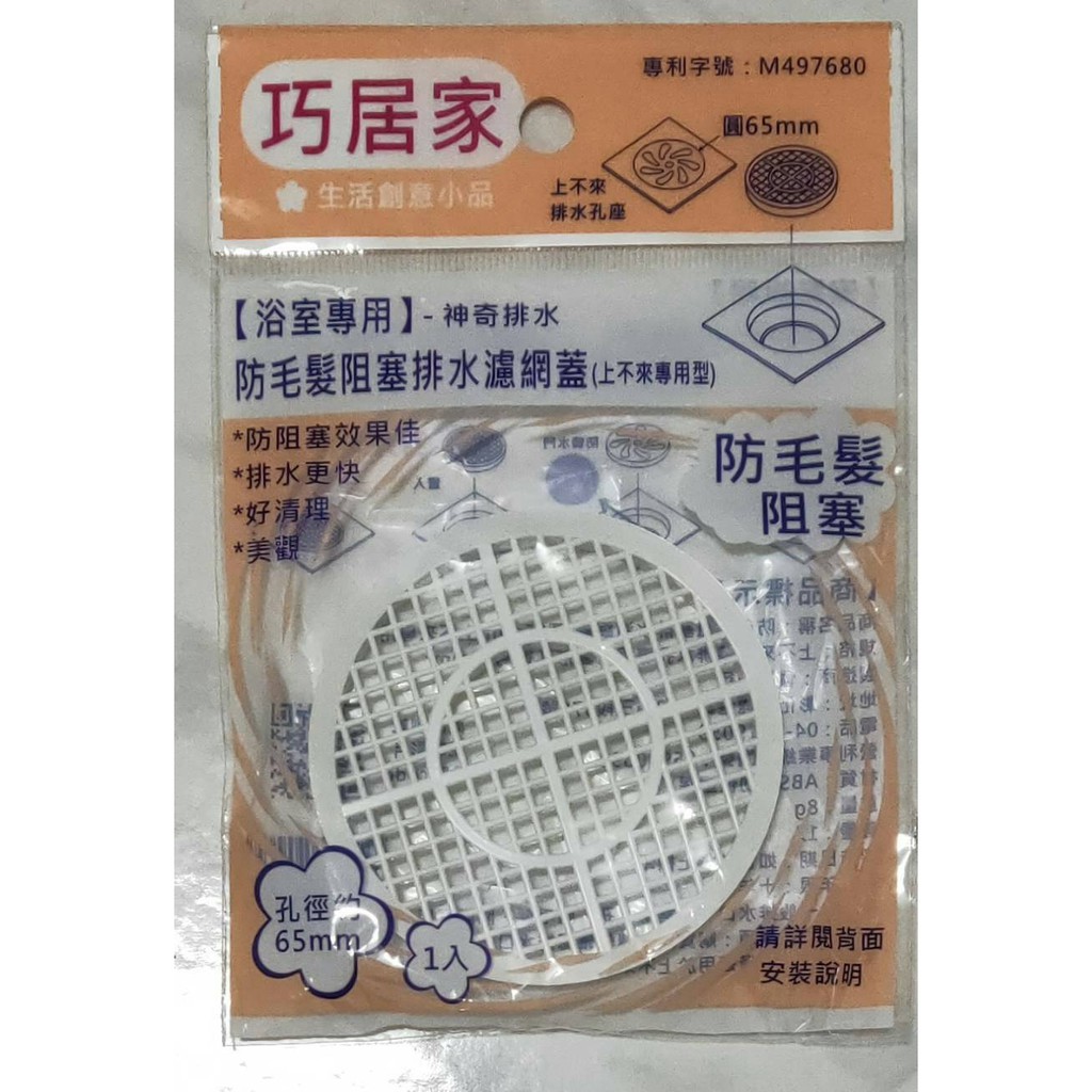 心樂活生活百貨 防毛髮阻塞排水濾網蓋 圓型 65mm 蝦皮購物