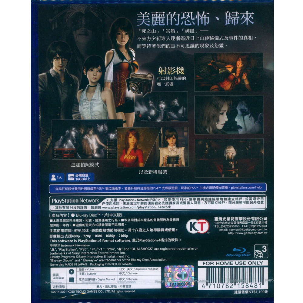 Ps4 零 濡鴉之巫女 中文亞版附贈首批特典fatal Frame Maiden 遊戲片支援ps5 一起玩 蝦皮購物