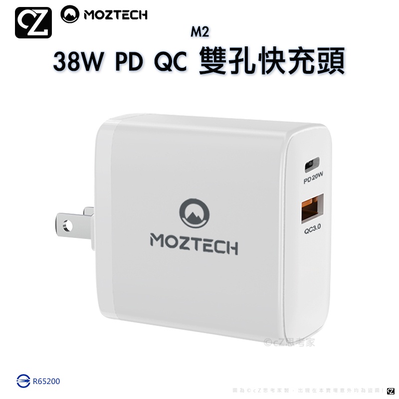 MOZTECH TypeC + USB M2 雙孔快充頭 PD 38W QC 3.0 快充頭 快速充電器 轉接器 思考家