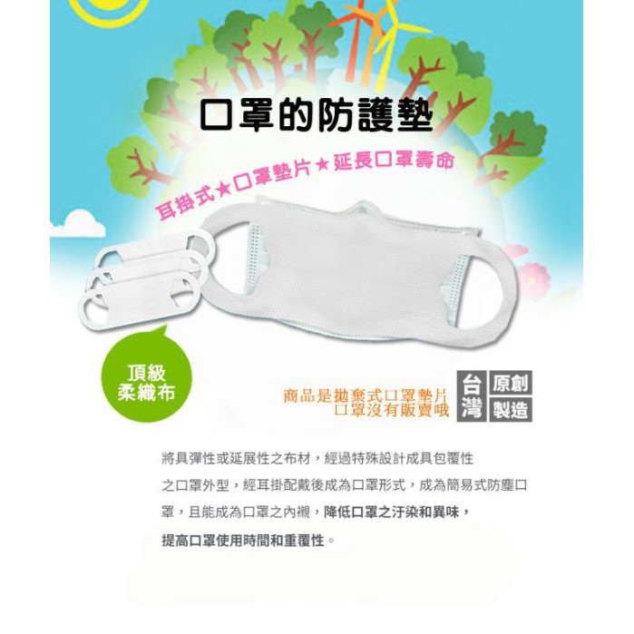 ✩一組100入✩ 台灣製造 現貨 耳掛拋棄式口罩內裡 口罩保潔墊 口罩墊片 頂級柔織布親膚材質