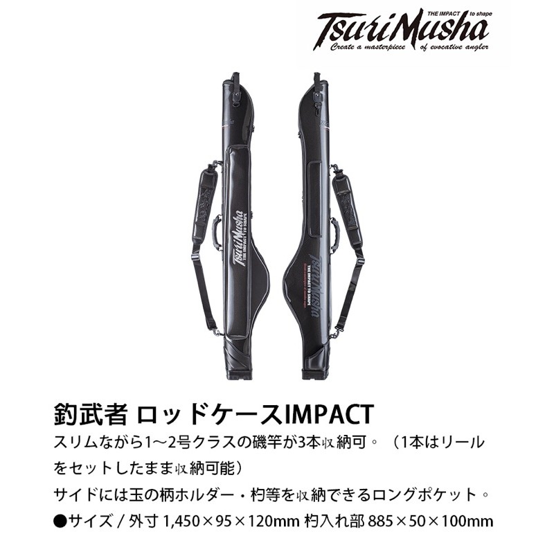 【 頭城東區釣具 】TSURIMUSHA 釣武者 145公分 磯釣 竿袋 ROD CASE IMPACT 釣竿袋