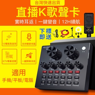 【臺灣極速出貨】手機直播音效卡 家用V8唱歌音效卡 電腦直播音效卡 聲效卡 變聲器男聲變女聲組合補光燈套餐麥克風專業音效卡