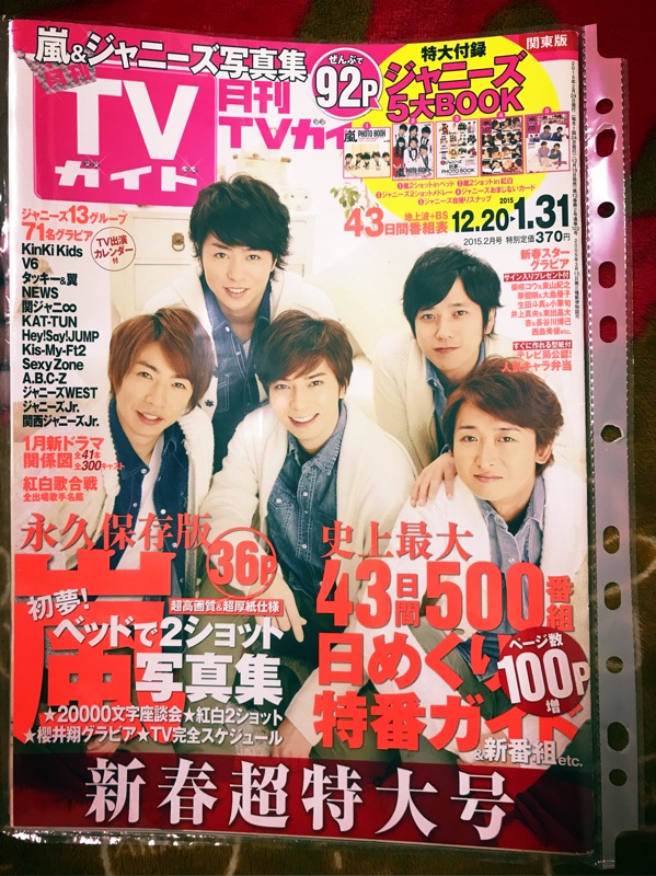 嵐arashi 15 年末tv雜切頁山組翔潤天然大宮末子櫻葉磁石長末模特竹馬 蝦皮購物
