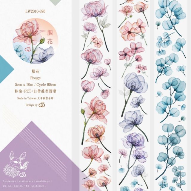 紙膠帶分裝 樂意胭花 翳花pet 循環分裝 蝦皮購物