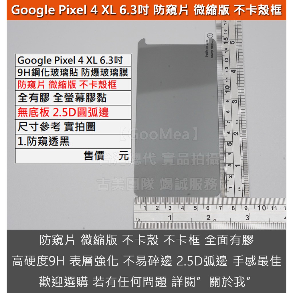 GMO特價出清多件Google Pixel 4 XL 6.3吋防窺片 微縮版 不卡殼框9H鋼化玻璃貼 防爆玻璃膜全有膠