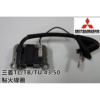 【阿娟農機五金】三菱 TL43 TB43 TU43 TB50 高壓線圈 點火線圈 噴霧機 割草機 鑽孔機