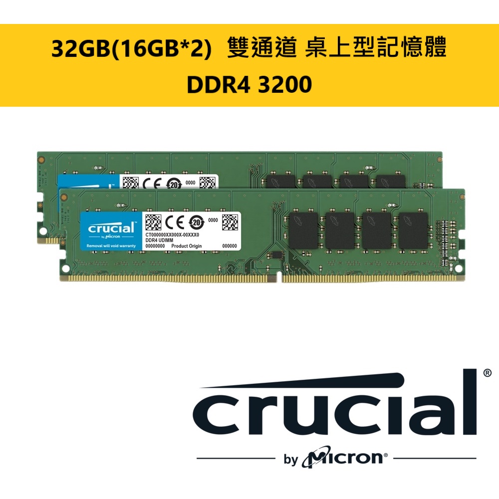 【Micron美光】crucial 32GB 雙通道記憶體 DDR4 3200 (16GB*2) 終生保固 $2000