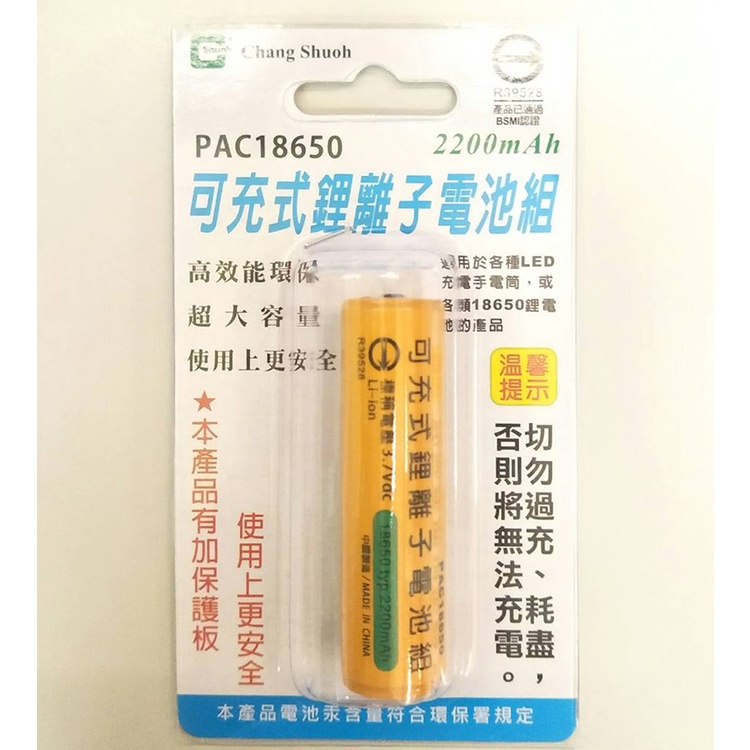 丹大戶外 可充式鋰離子電池組 3.7V 2200mAh保護板18650鋰離子電池 PAC18650 電池│行動電源│充電