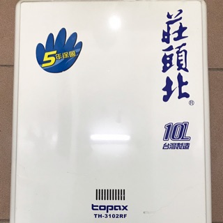 莊頭北熱水器 TH-3102RF 10L