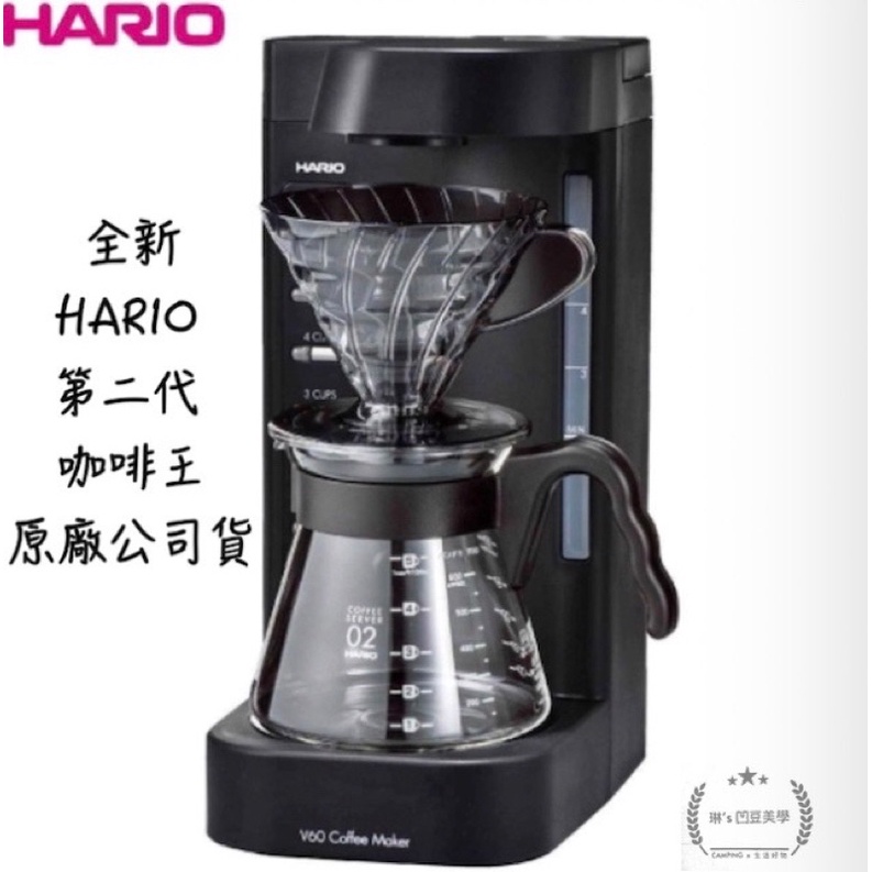 現貨✨ 咖啡王 二代  原廠公司貨 HARIO 市場最低價 促銷優惠 手沖機 自動手沖機 電動咖啡機  第二代 黑色
