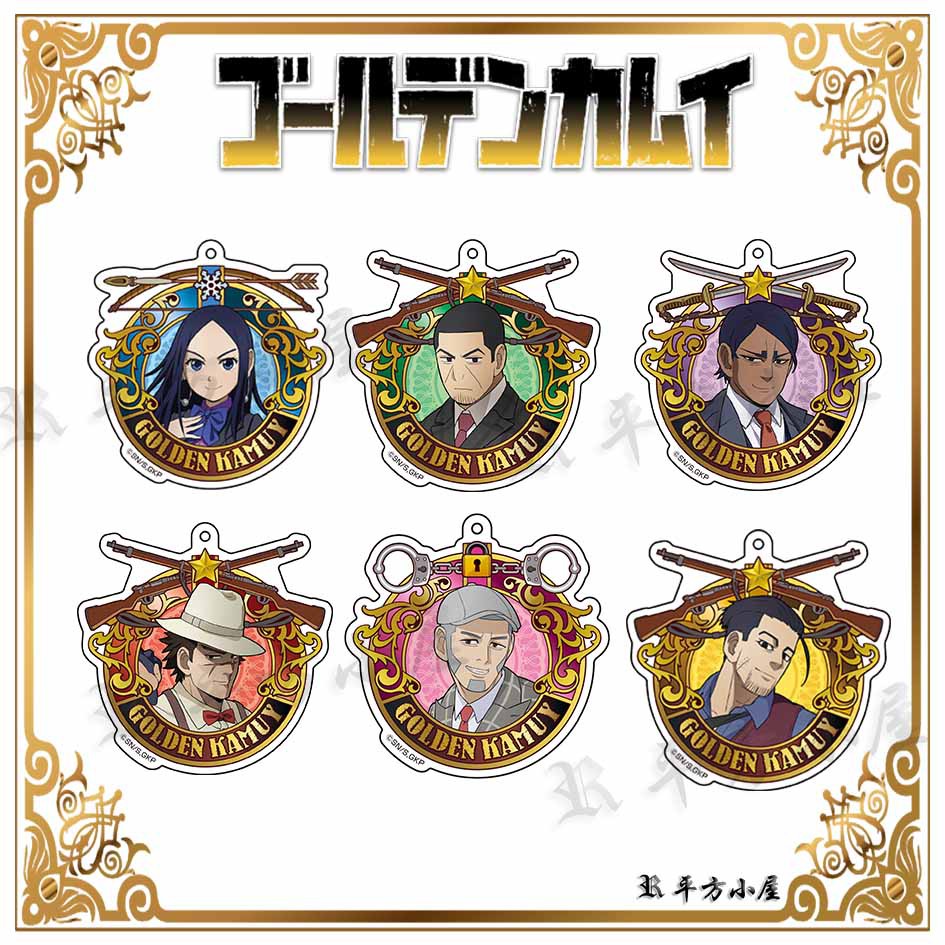 黃金神威 鑰匙圈 吊飾 阿席莉帕 月島軍曹 鯉登少尉 杉元佐一 白石由竹 尾形百之助 動漫周邊商品