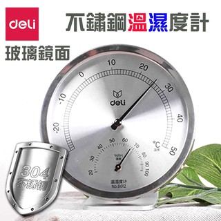 溫度計 溼度計 不鏽鋼外殼 箭型專利指標 壁掛 立桌 兩用 溫溼度計 桌上型 露營 戶外 立式 臺中 北屯 現貨 免電池