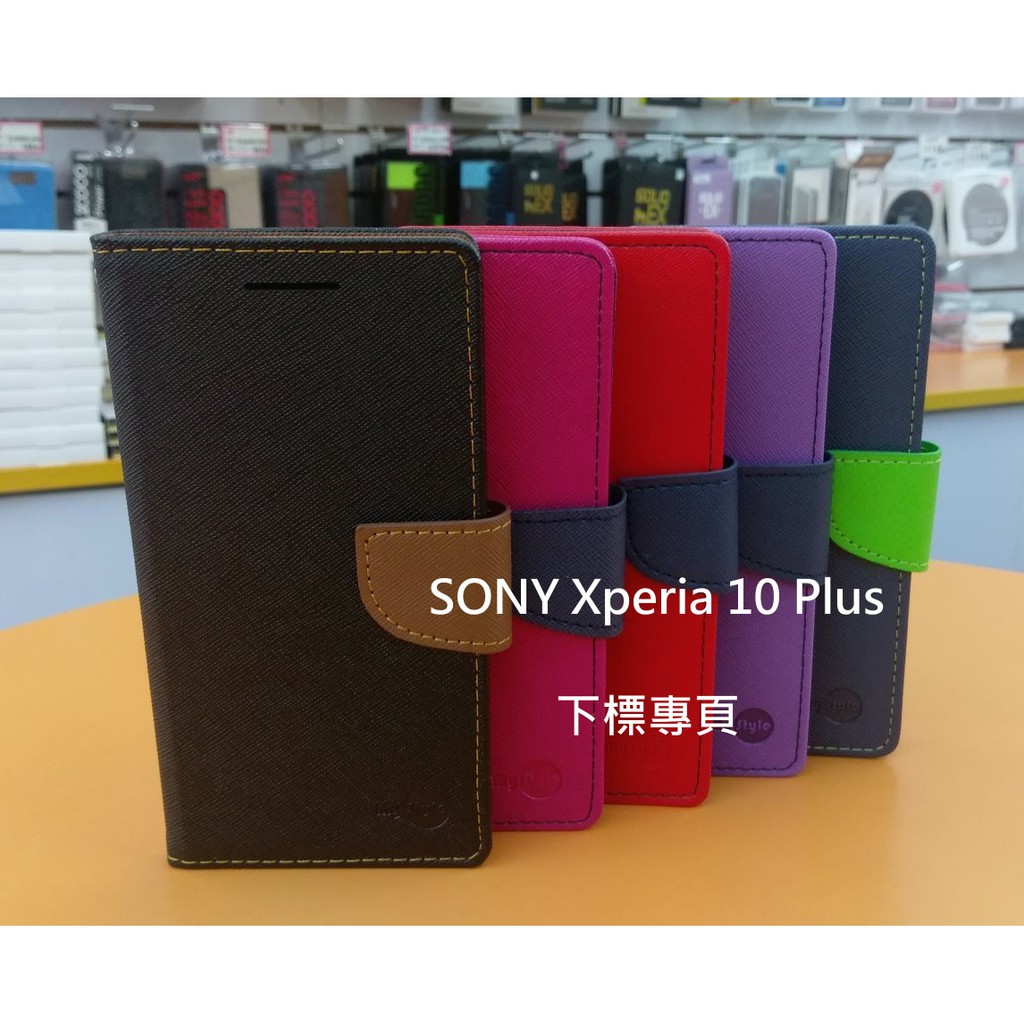 【台灣3C】全新 SONY Xperia 10 Plus 專用馬卡龍側掀皮套 可立式皮套 手機保護套