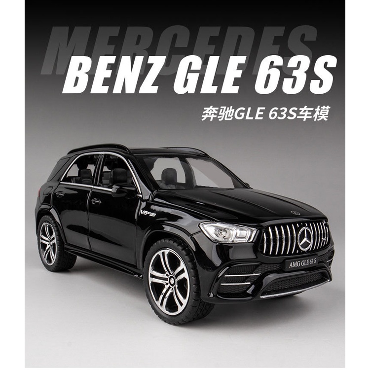 ⭐️~[淺口袋]~⭐️ 賓士 BENZ GLE 63S 六開門高階車款 合金模型車 1:32 仿真模型車 休旅車 旅行車