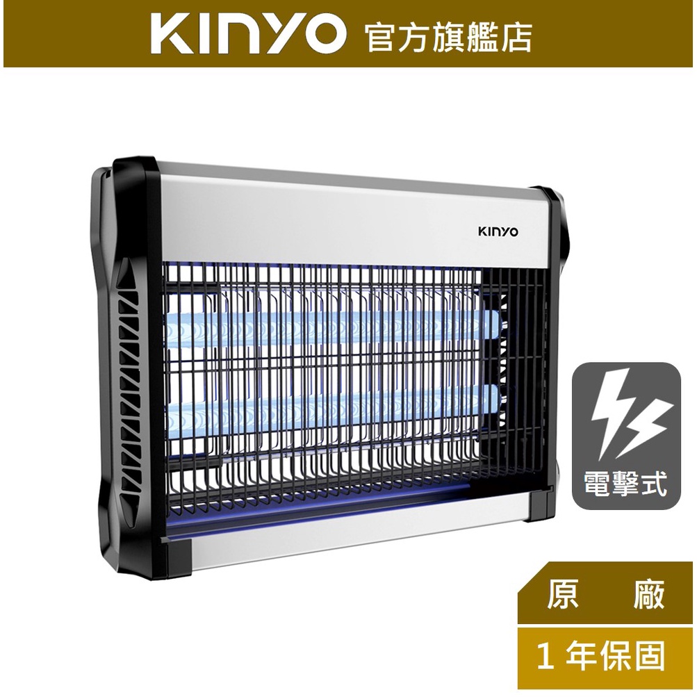 【KINYO】電擊式捕蚊燈 20W (KL) 鋁合金防鏽機身 大網面 全機防燃  ｜電擊 防蚊 捕蚊燈