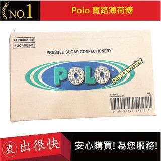 【寶路薄荷糖】整箱(24包) 雀巢 POLO polo糖 屋馬燒肉櫃台糖 海底撈飯後糖 薄荷糖｜衷出很快