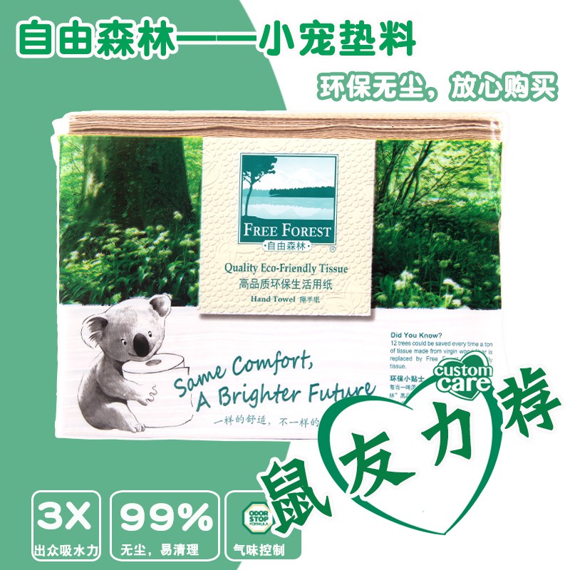 防疫 自由森林墊料小倉鼠夏季紙棉無塵游戲環保紙條除臭木屑長毛熊用品 蝦皮購物
