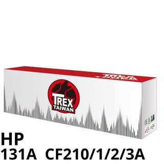 【T-REX霸王龍】HP 131A CF210A CF211A CF212A CF213A 副廠相容碳粉匣