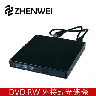 ZHENWEI 震威 外接式光碟機 DVD CD 讀取燒錄 兩色 空中美語 兒童光碟 正版CD 皆可讀取 筆電用 桌機用