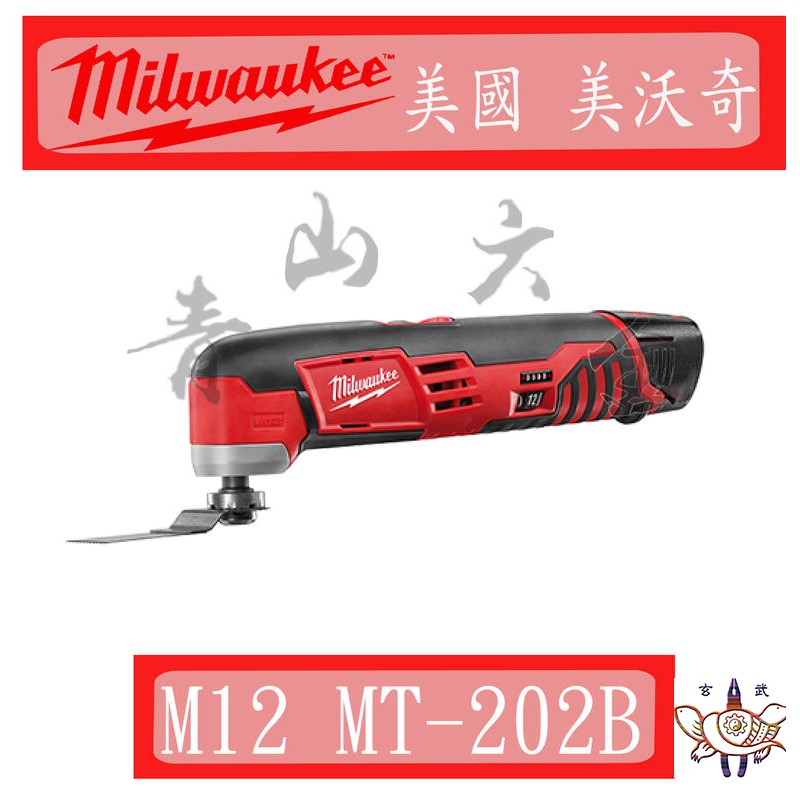 『青山六金』附發票 C12 MT-202B Milwaukee 米沃奇 12V 鋰電 魔切機 磨切機 磨切片 切磨 美